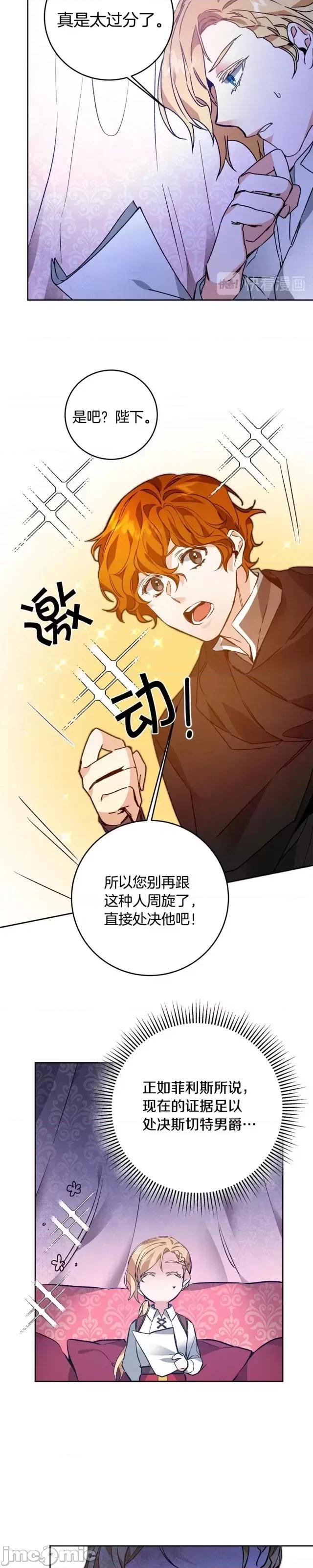 成为小说中的恶役女王 成为小说中的恶役女王第36话.zip 第39页