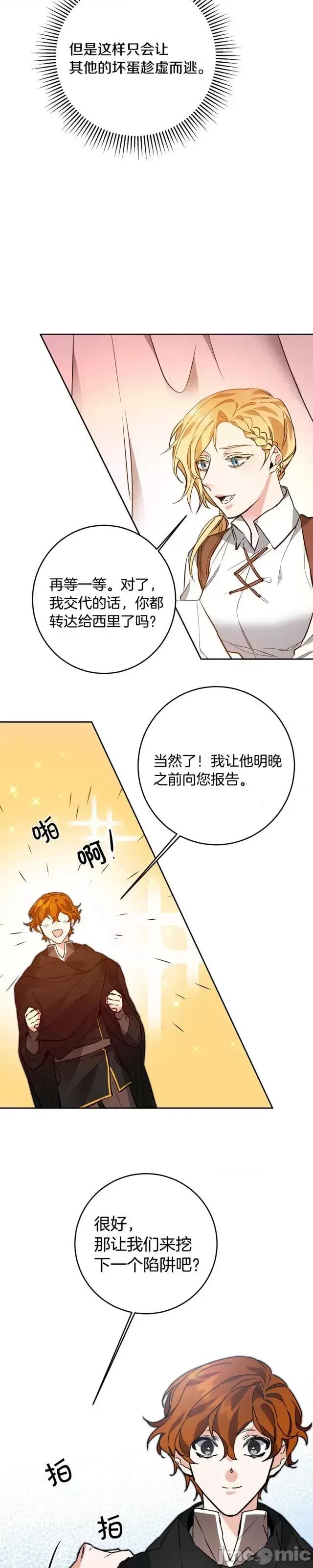 成为小说中的恶役女王 成为小说中的恶役女王第36话.zip 第41页
