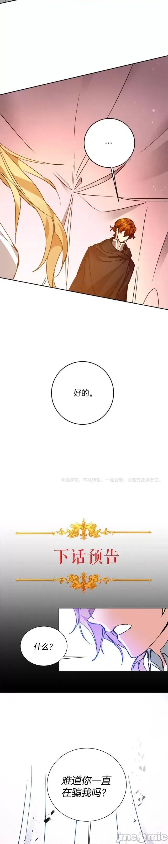 成为小说中的恶役女王 成为小说中的恶役女王第36话.zip 第43页