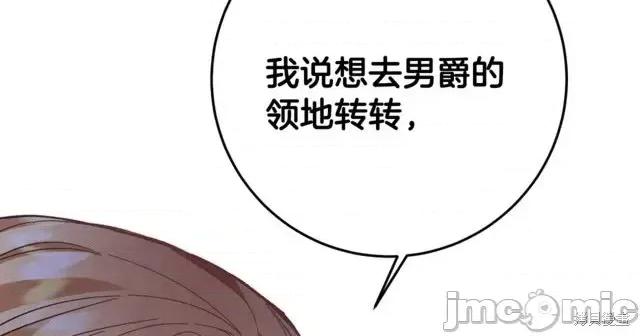 成为小说中的恶役女王 成为小说中的恶役女王第37话.zip 第4页