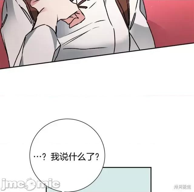 成为小说中的恶役女王 成为小说中的恶役女王第37话.zip 第20页