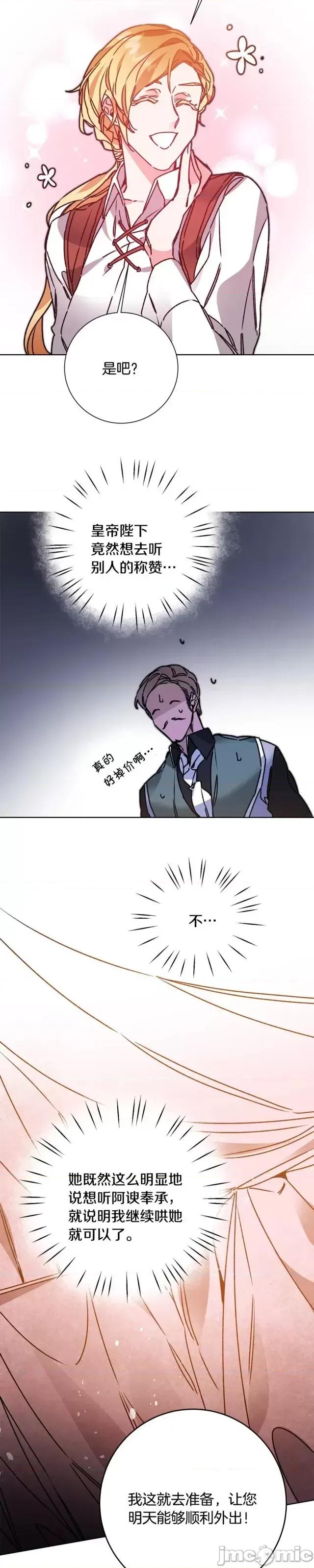 成为小说中的恶役女王 成为小说中的恶役女王第37话.zip 第29页