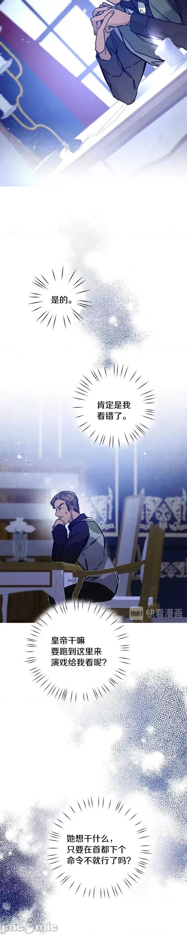 成为小说中的恶役女王 成为小说中的恶役女王第37话.zip 第33页