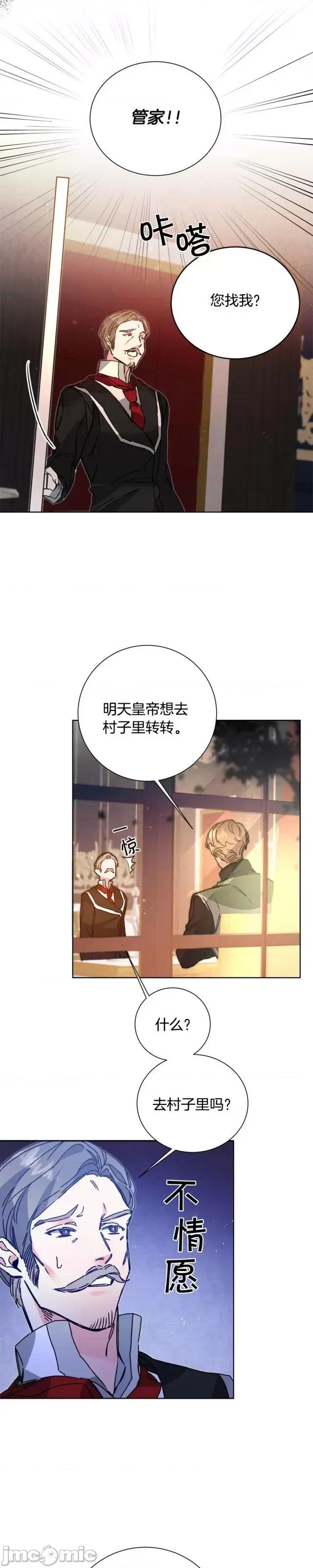 成为小说中的恶役女王 成为小说中的恶役女王第37话.zip 第35页