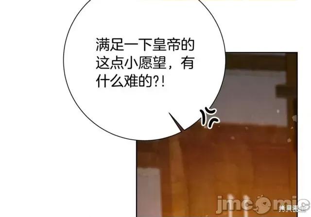 成为小说中的恶役女王 成为小说中的恶役女王第37话.zip 第36页