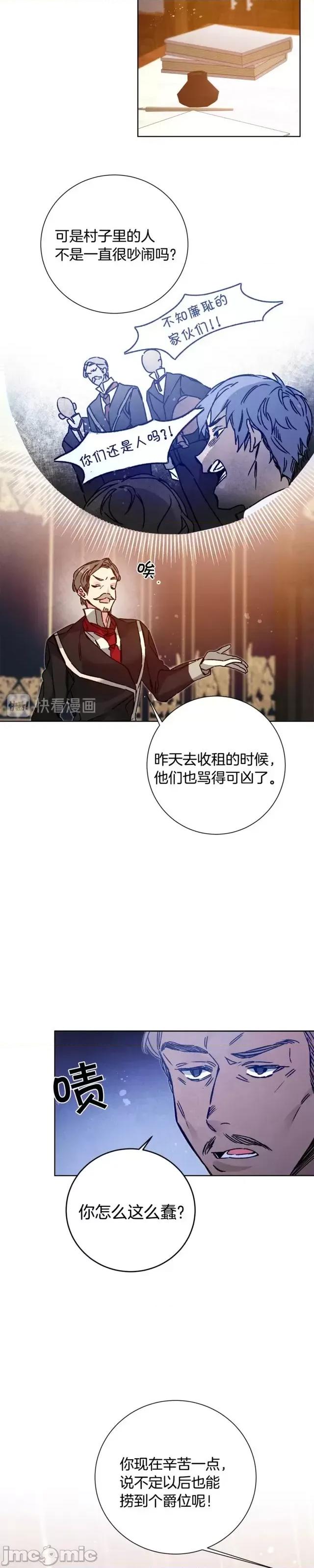 成为小说中的恶役女王 成为小说中的恶役女王第37话.zip 第37页