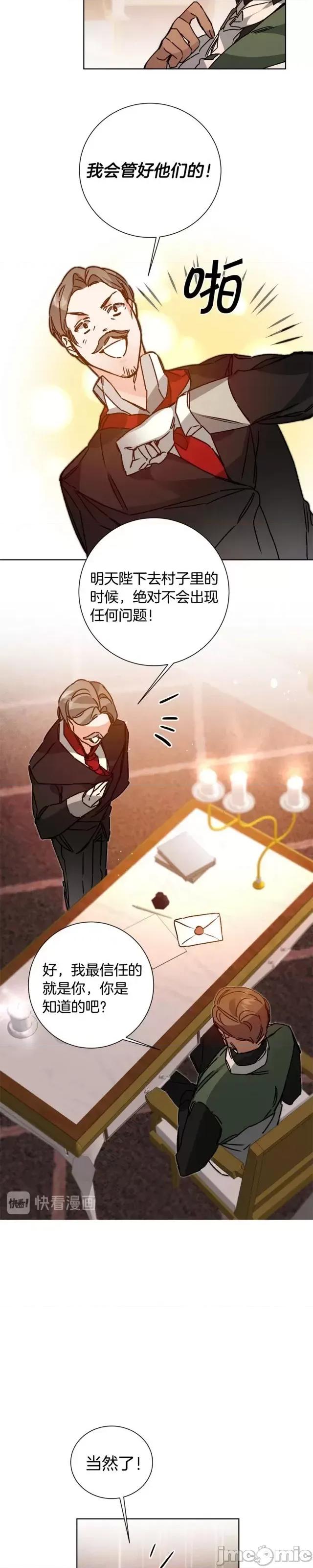 成为小说中的恶役女王 成为小说中的恶役女王第37话.zip 第41页