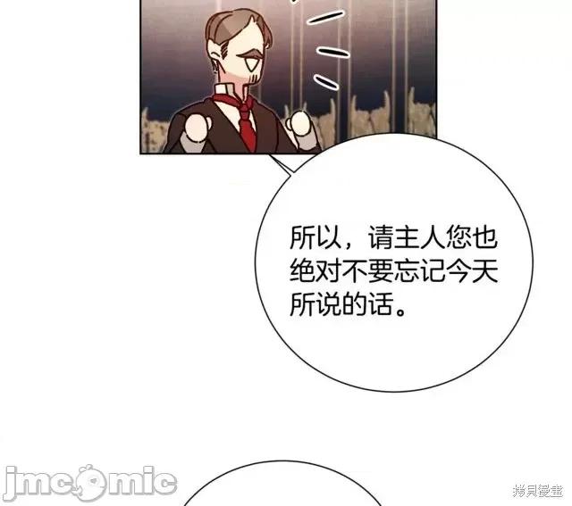 成为小说中的恶役女王 成为小说中的恶役女王第37话.zip 第42页