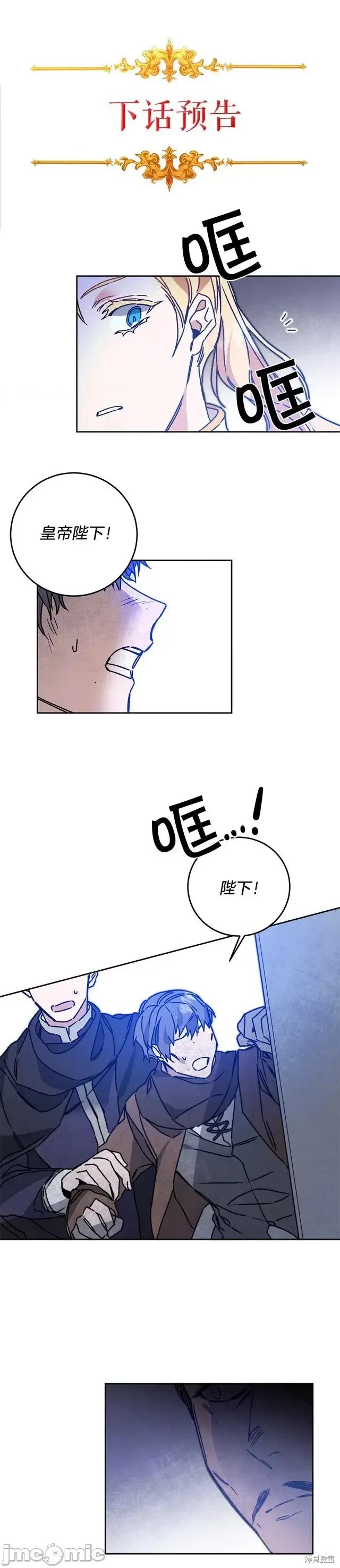成为小说中的恶役女王 成为小说中的恶役女王第37话.zip 第45页