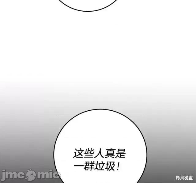 成为小说中的恶役女王 成为小说中的恶役女王第38话.zip 第10页