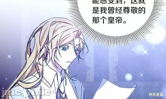 成为小说中的恶役女王 成为小说中的恶役女王第38话.zip 第32页