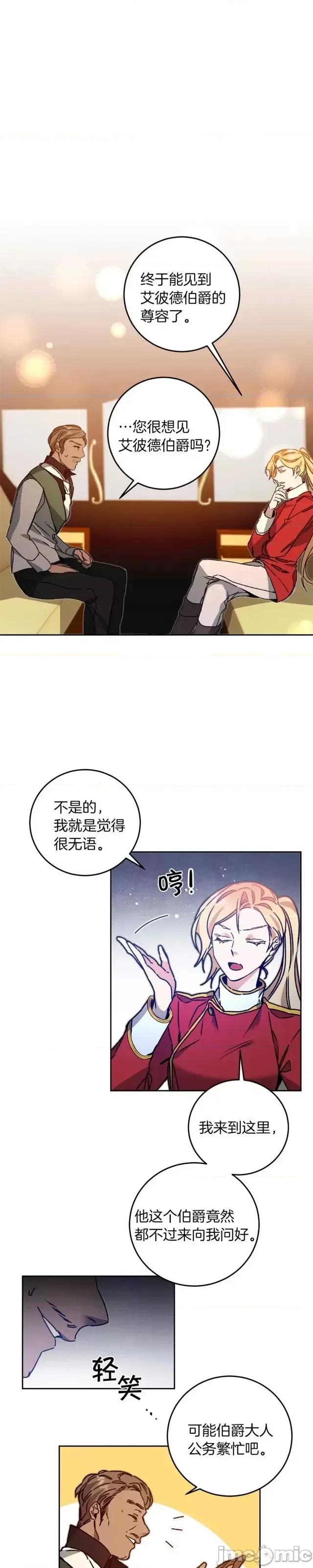 成为小说中的恶役女王 成为小说中的恶役女王第39话.zip 第1页