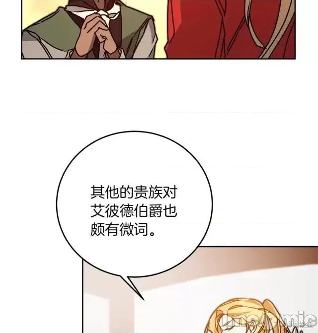 成为小说中的恶役女王 成为小说中的恶役女王第39话.zip 第4页