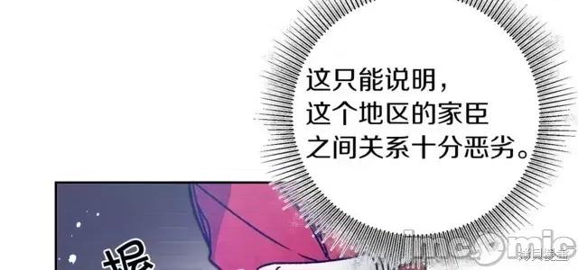 成为小说中的恶役女王 成为小说中的恶役女王第39话.zip 第10页