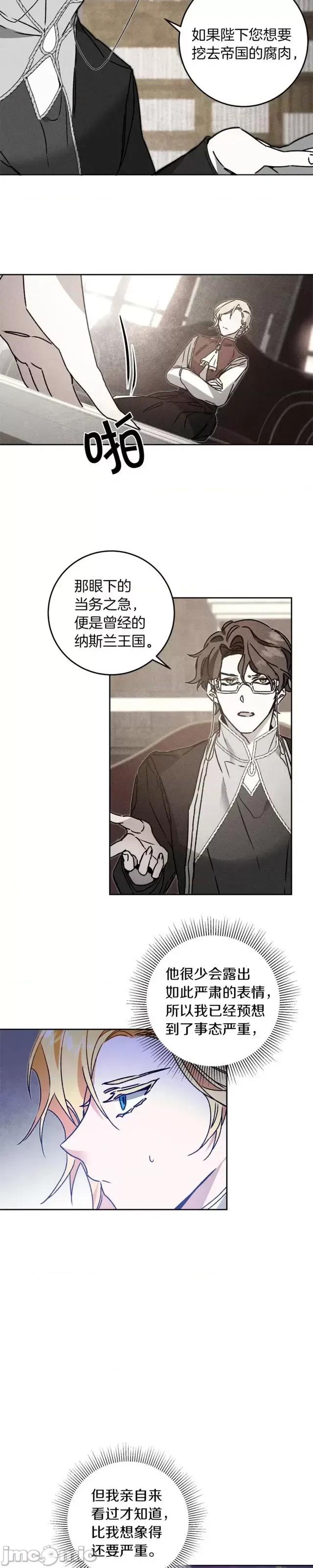 成为小说中的恶役女王 成为小说中的恶役女王第39话.zip 第21页