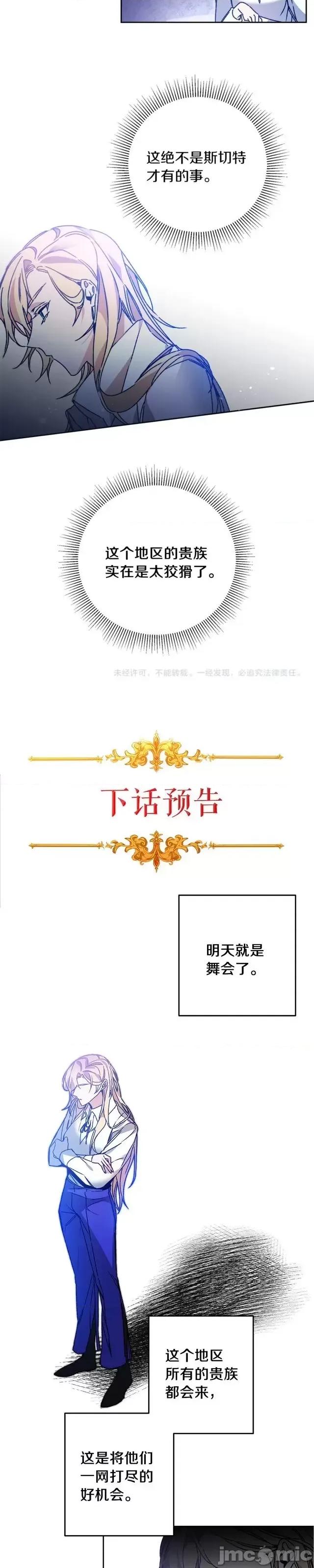 成为小说中的恶役女王 成为小说中的恶役女王第39话.zip 第29页
