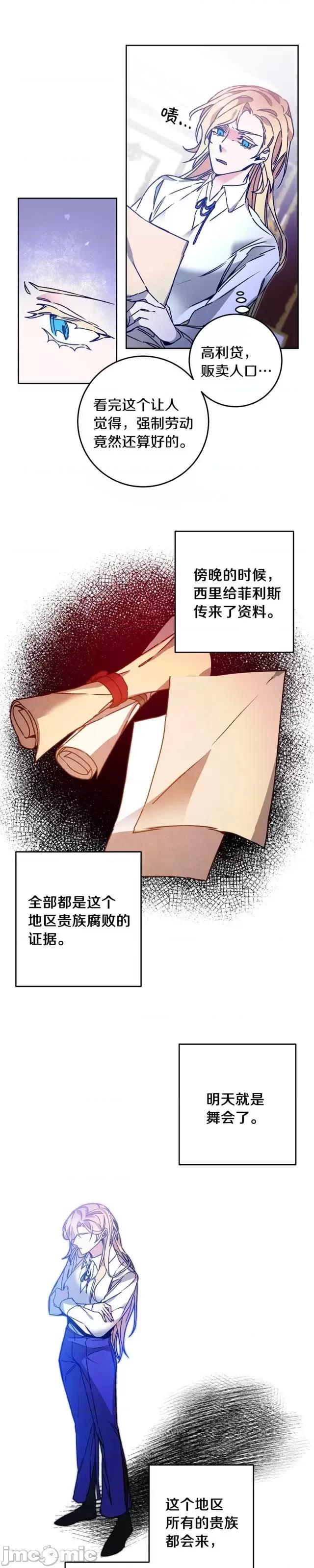 成为小说中的恶役女王 成为小说中的恶役女王第40话.zip 第1页