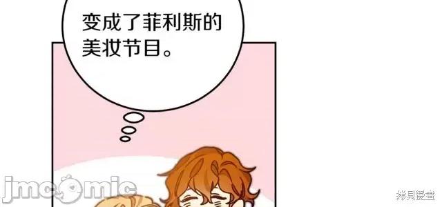成为小说中的恶役女王 成为小说中的恶役女王第40话.zip 第20页