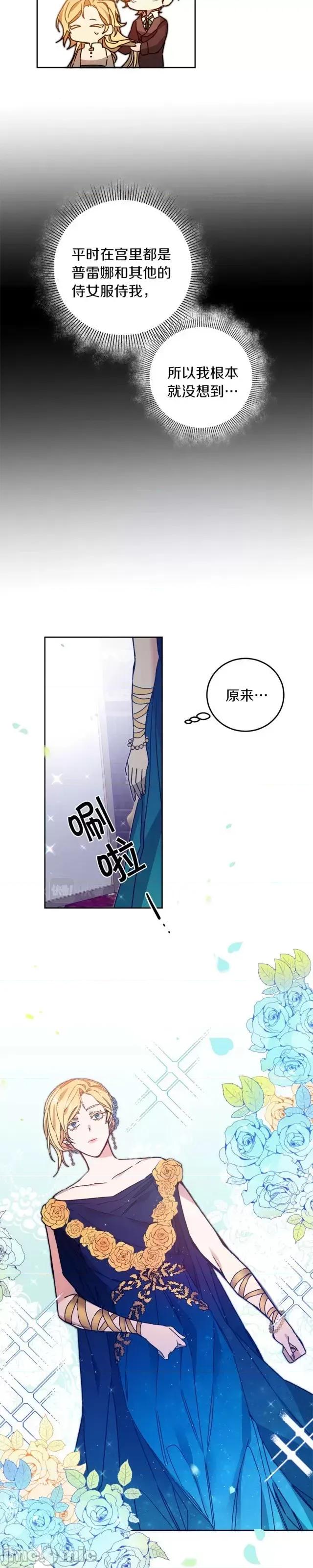 成为小说中的恶役女王 成为小说中的恶役女王第40话.zip 第21页