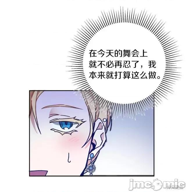 成为小说中的恶役女王 成为小说中的恶役女王第40话.zip 第28页