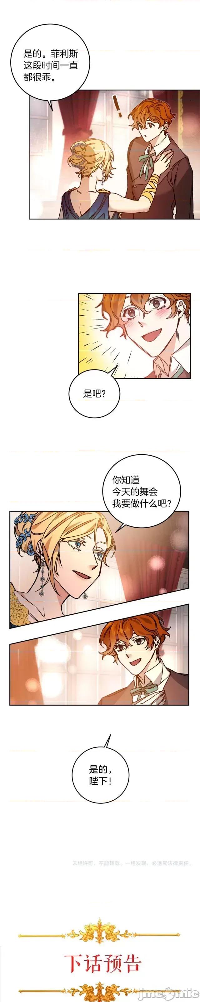 成为小说中的恶役女王 成为小说中的恶役女王第40话.zip 第29页