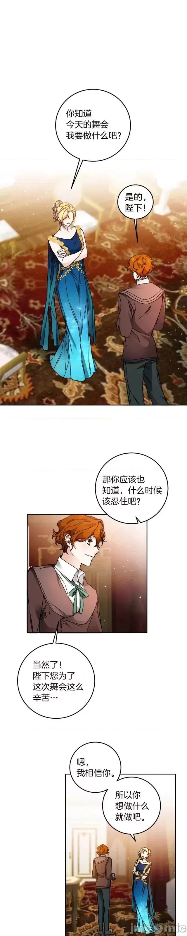成为小说中的恶役女王 成为小说中的恶役女王第41话.zip 第1页