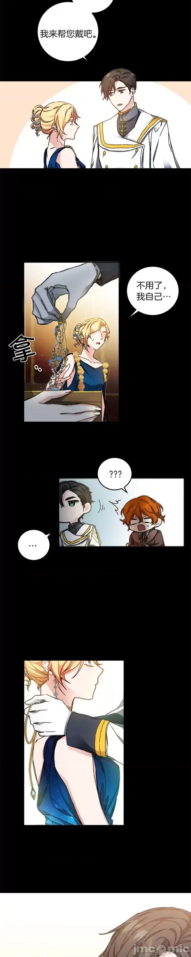成为小说中的恶役女王 成为小说中的恶役女王第41话.zip 第11页