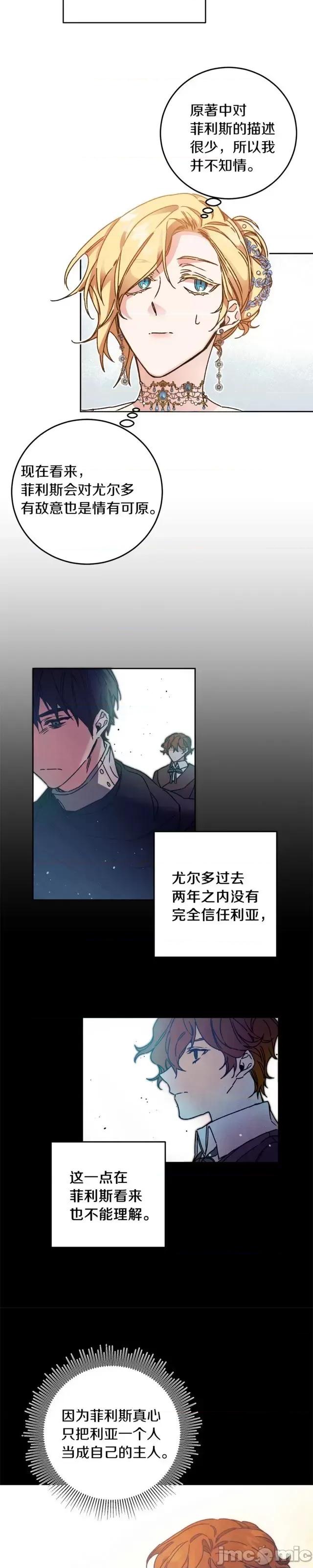 成为小说中的恶役女王 成为小说中的恶役女王第41话.zip 第17页