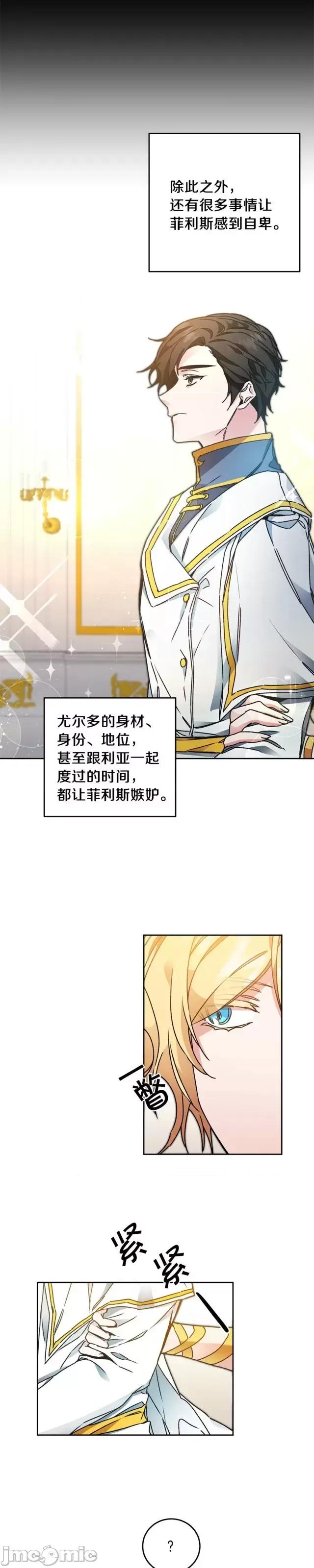 成为小说中的恶役女王 成为小说中的恶役女王第41话.zip 第19页