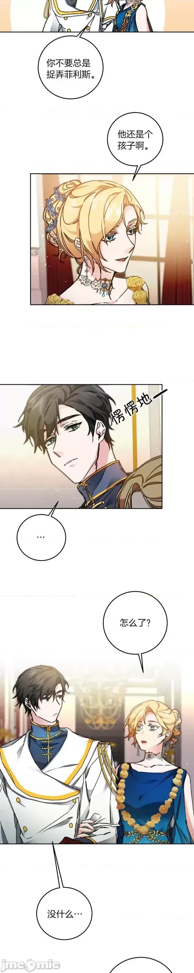 成为小说中的恶役女王 成为小说中的恶役女王第41话.zip 第21页