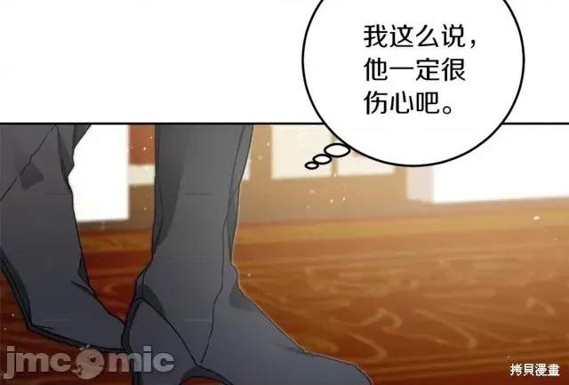 成为小说中的恶役女王 成为小说中的恶役女王第41话.zip 第22页