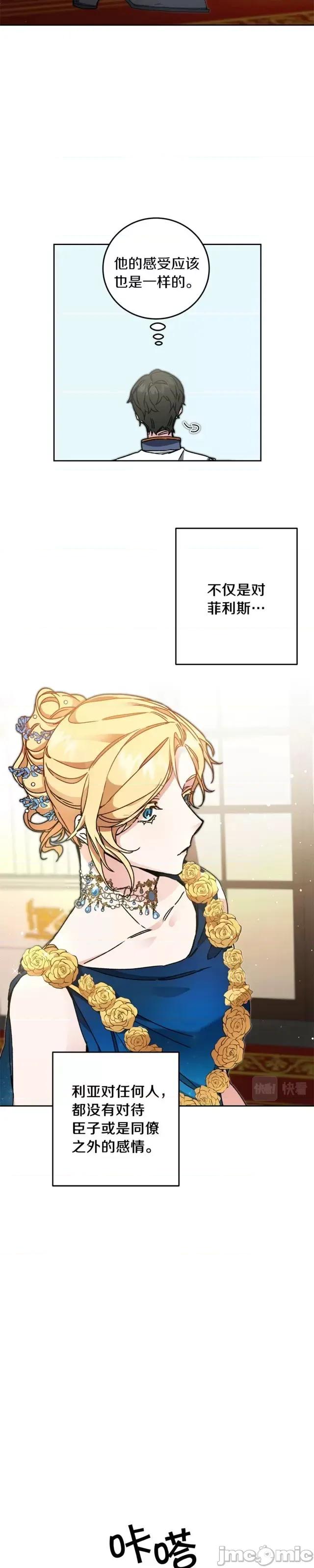 成为小说中的恶役女王 成为小说中的恶役女王第41话.zip 第23页