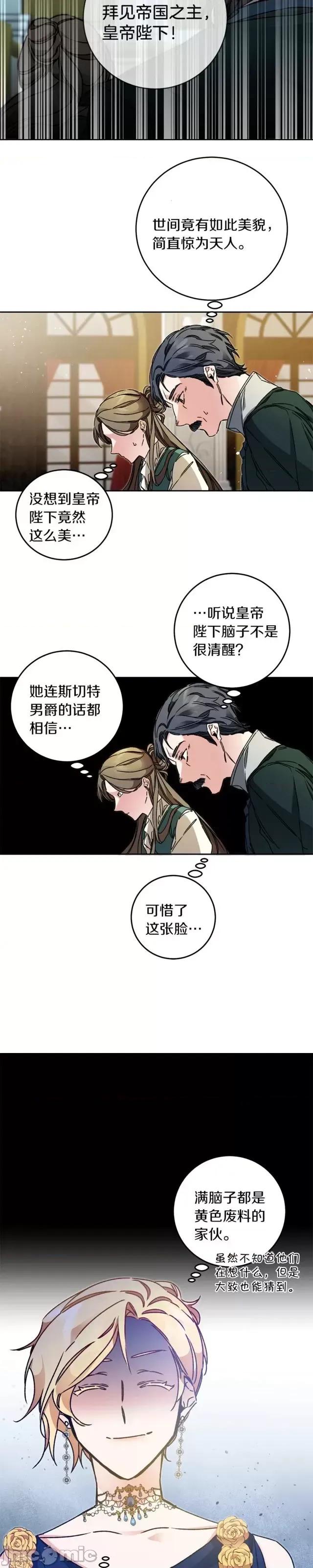成为小说中的恶役女王 成为小说中的恶役女王第41话.zip 第29页