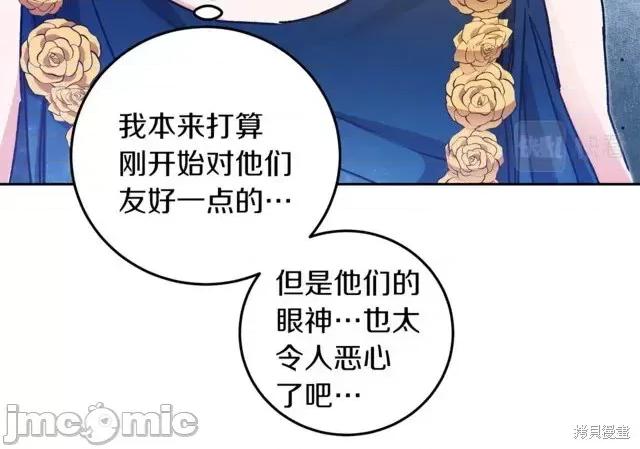 成为小说中的恶役女王 成为小说中的恶役女王第41话.zip 第30页