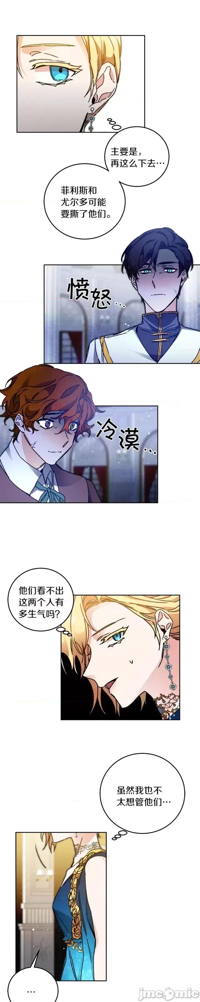 成为小说中的恶役女王 成为小说中的恶役女王第41话.zip 第31页