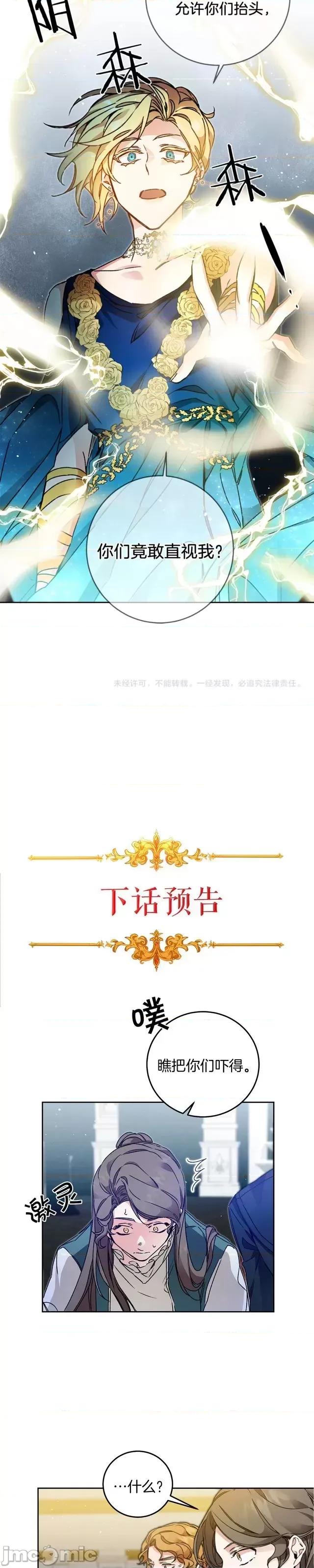 成为小说中的恶役女王 成为小说中的恶役女王第41话.zip 第33页
