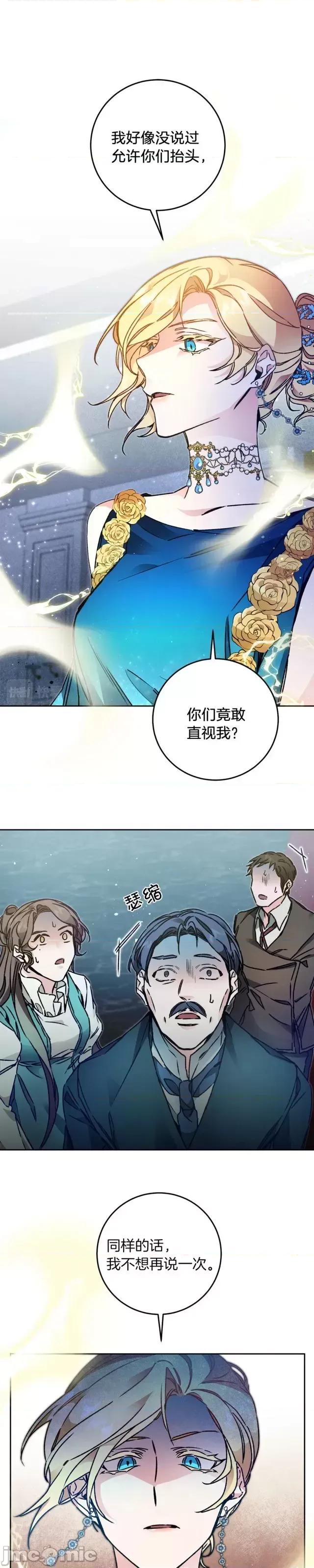 成为小说中的恶役女王 成为小说中的恶役女王第42话.zip 第1页