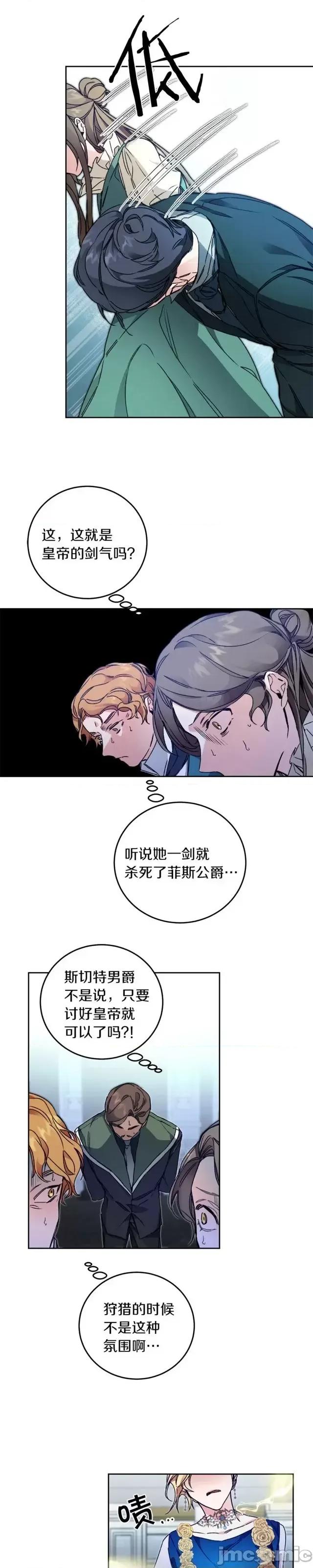 成为小说中的恶役女王 成为小说中的恶役女王第42话.zip 第3页