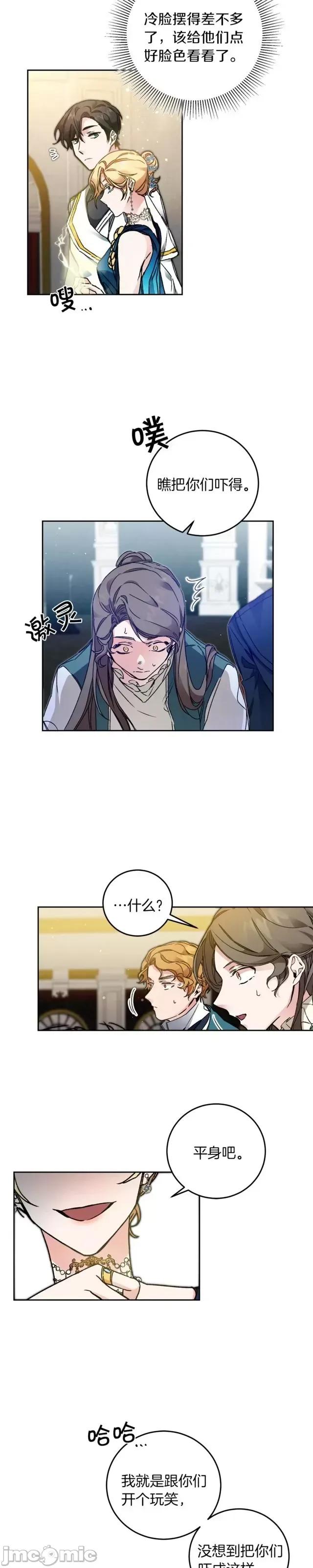 成为小说中的恶役女王 成为小说中的恶役女王第42话.zip 第5页