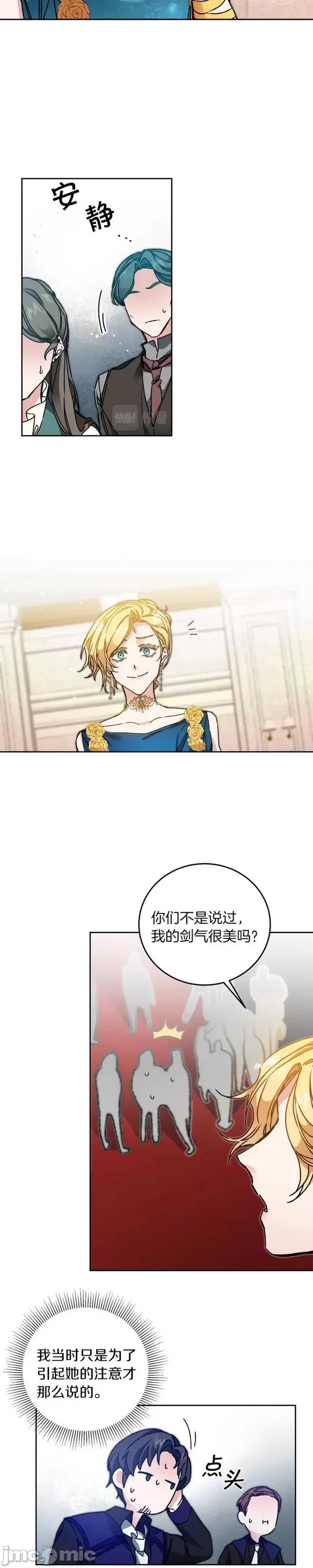 成为小说中的恶役女王 成为小说中的恶役女王第42话.zip 第7页