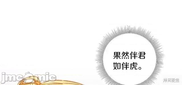 成为小说中的恶役女王 成为小说中的恶役女王第42话.zip 第8页