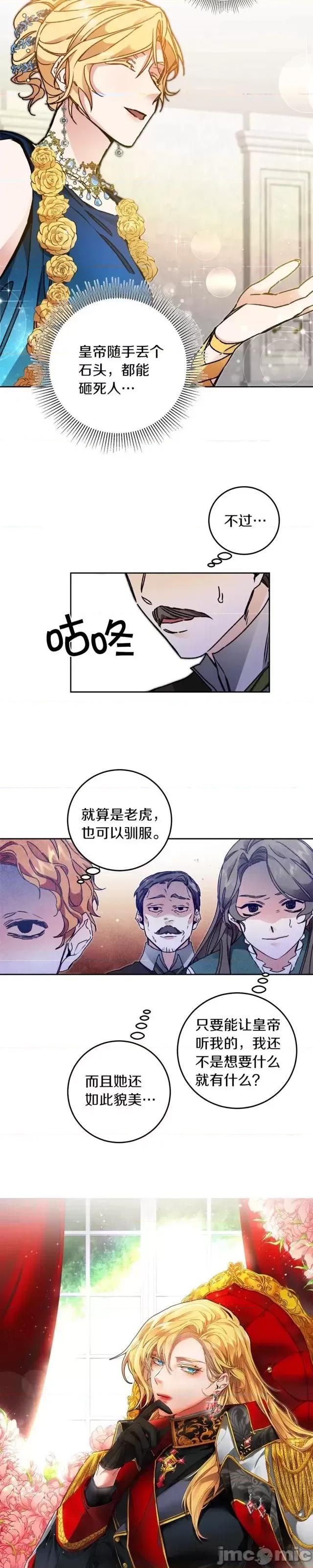 成为小说中的恶役女王 成为小说中的恶役女王第42话.zip 第9页