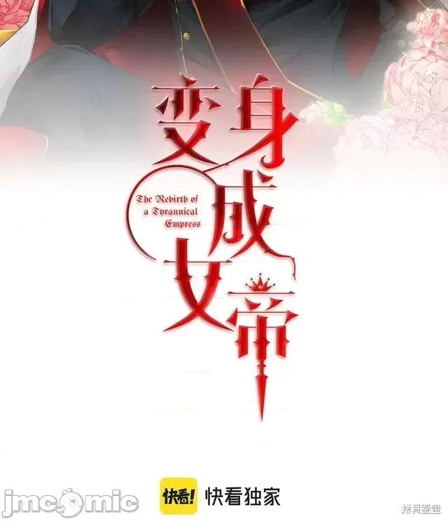 成为小说中的恶役女王 成为小说中的恶役女王第42话.zip 第10页