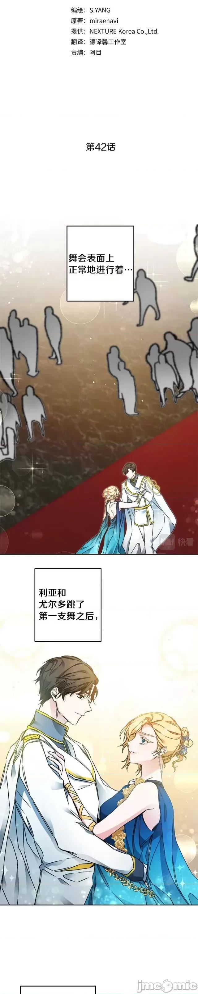 成为小说中的恶役女王 成为小说中的恶役女王第42话.zip 第11页