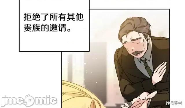 成为小说中的恶役女王 成为小说中的恶役女王第42话.zip 第12页