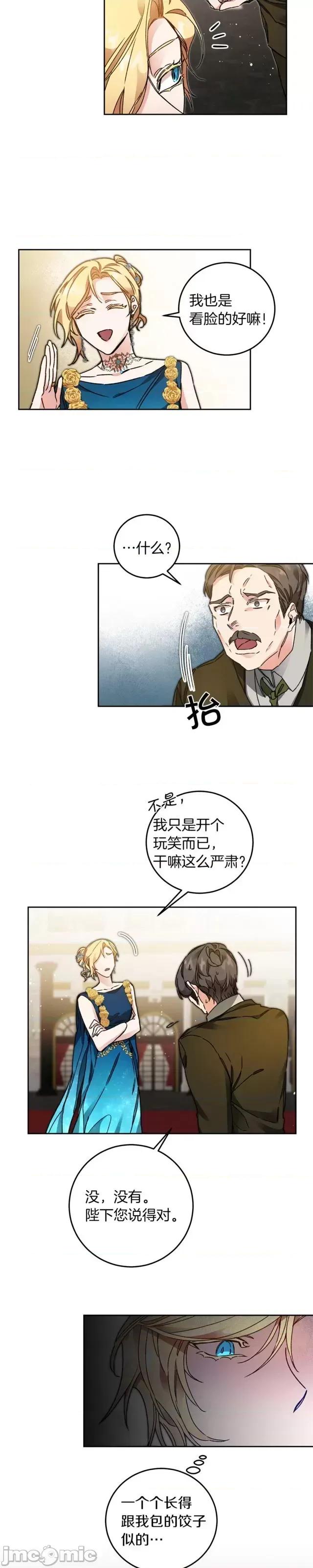 成为小说中的恶役女王 成为小说中的恶役女王第42话.zip 第13页