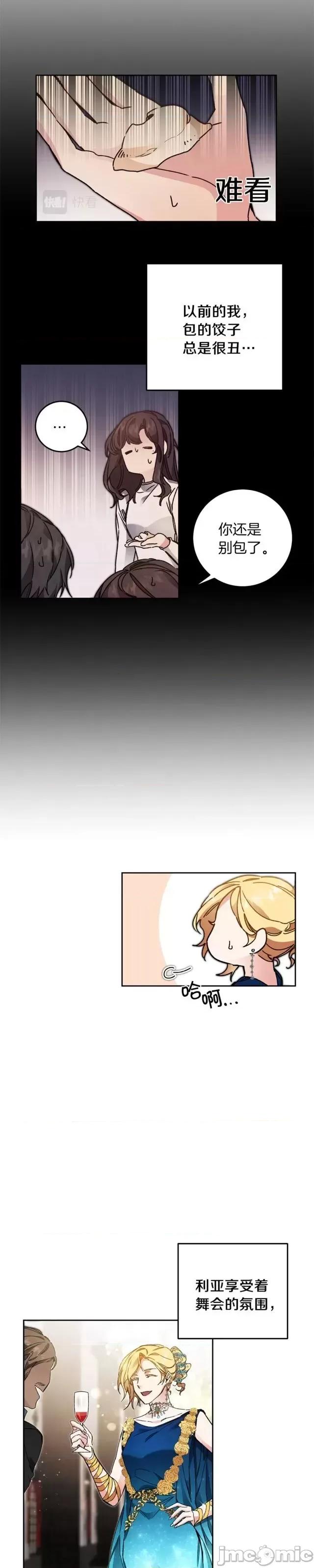成为小说中的恶役女王 成为小说中的恶役女王第42话.zip 第15页
