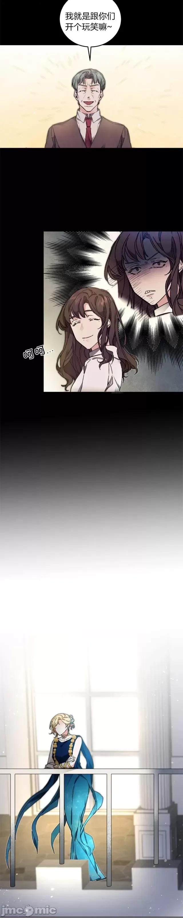 成为小说中的恶役女王 成为小说中的恶役女王第42话.zip 第19页