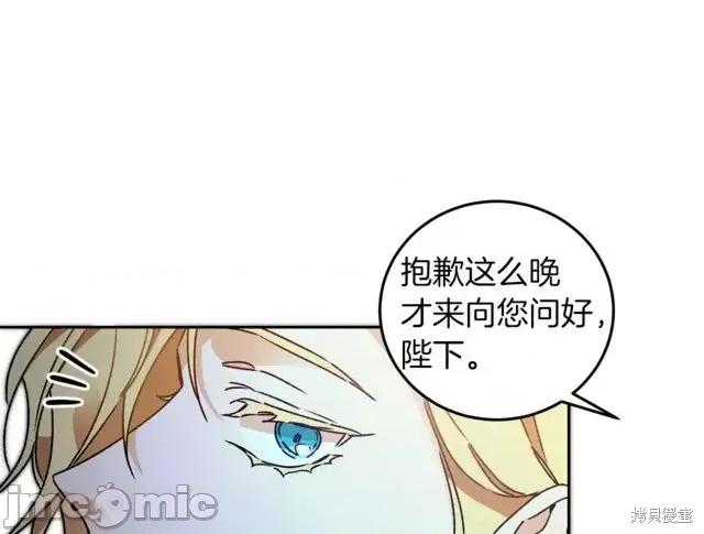 成为小说中的恶役女王 成为小说中的恶役女王第42话.zip 第20页