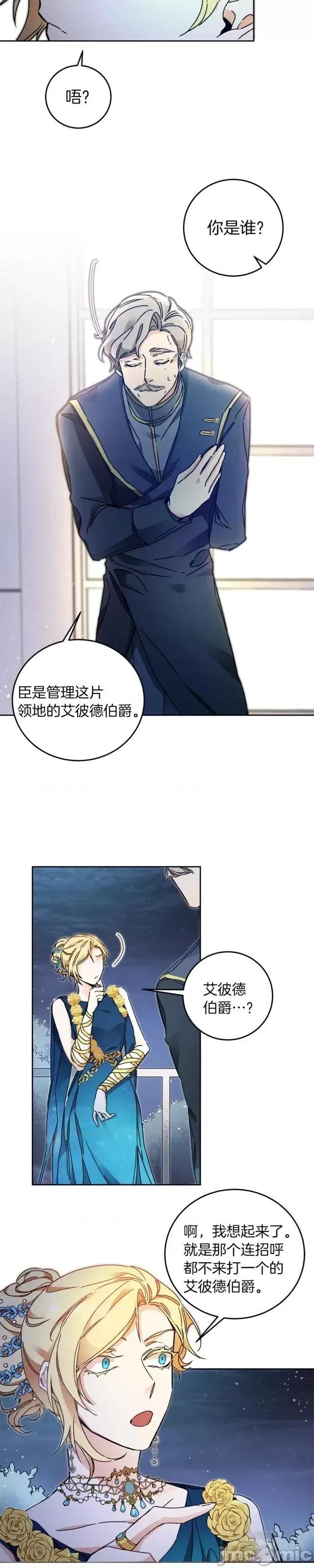 成为小说中的恶役女王 成为小说中的恶役女王第42话.zip 第21页